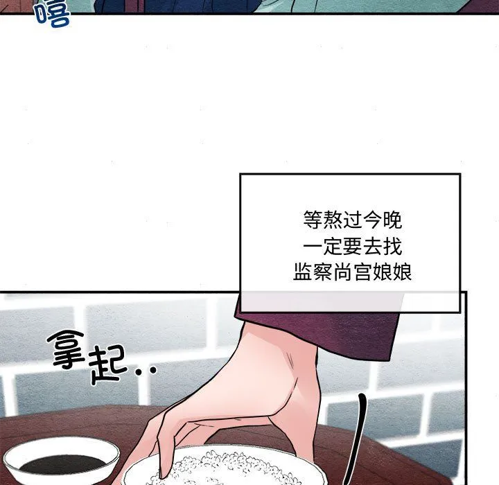 狂眼 - 第28話 - page 75