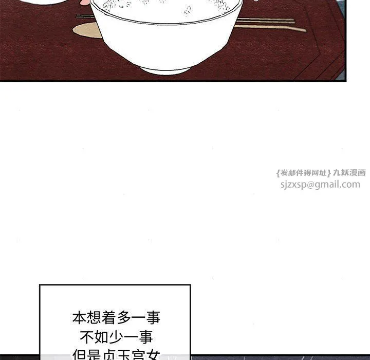 狂眼 - 第28話 - page 76