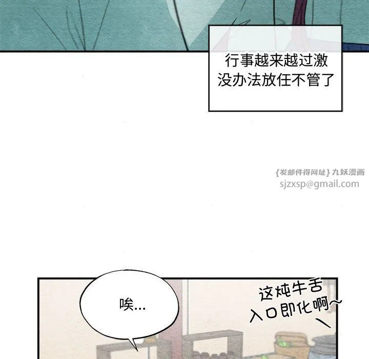狂眼 - 第28話 - page 78