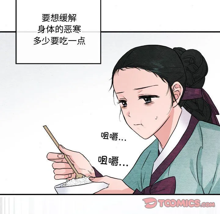 狂眼 - 第28話 - page 80