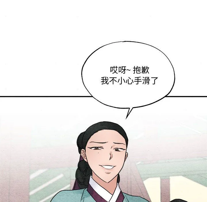狂眼 - 第28話 - page 87