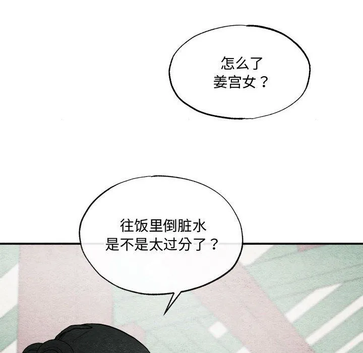 狂眼 - 第28話 - page 91