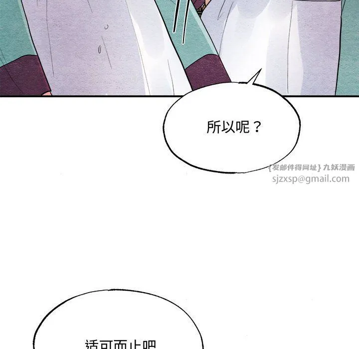 狂眼 - 第28話 - page 93
