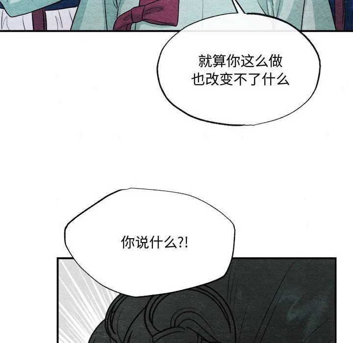 狂眼 - 第28話 - page 95
