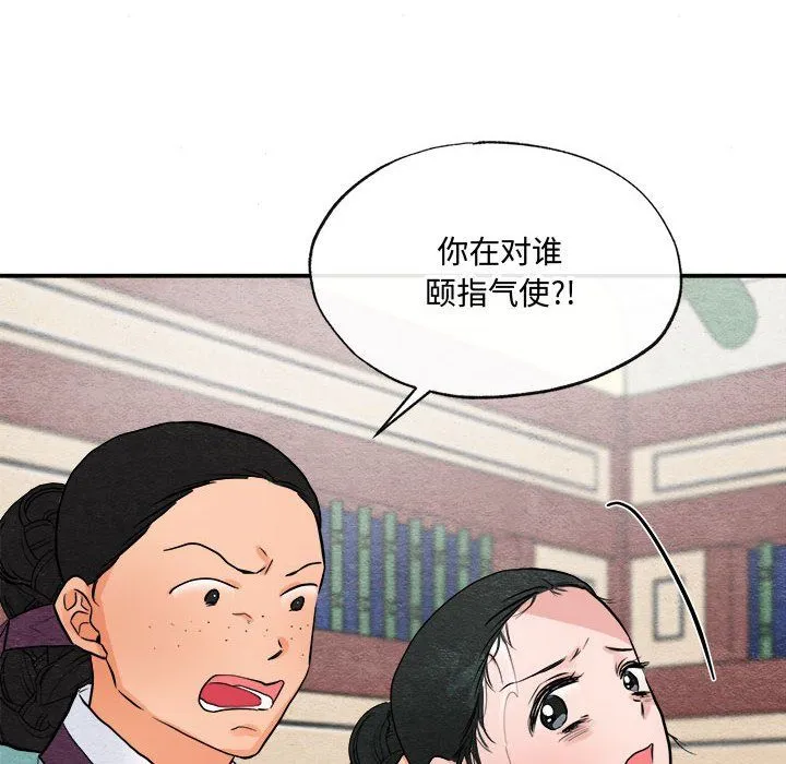 狂眼 - 第28話 - page 97