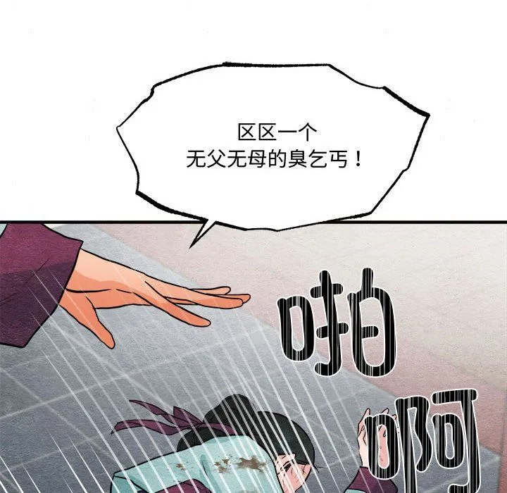狂眼 - 第28話 - page 99