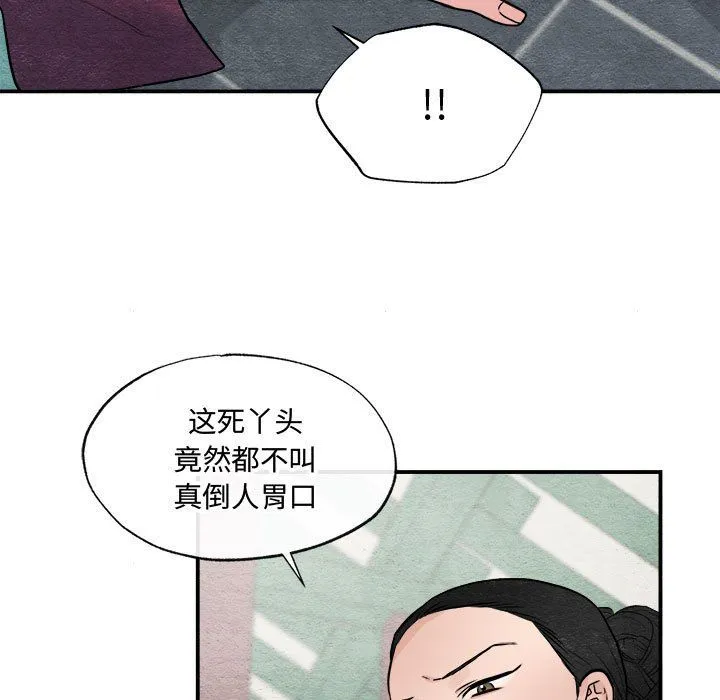 狂眼 - 第28話 - page 102