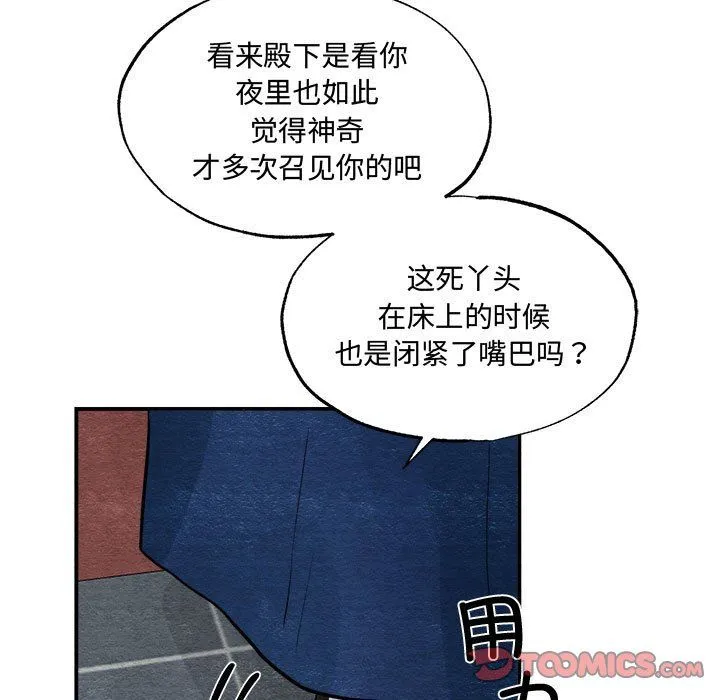 狂眼 - 第28話 - page 104