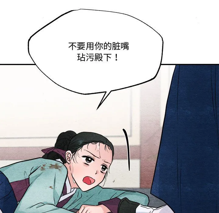 狂眼 - 第28話 - page 106