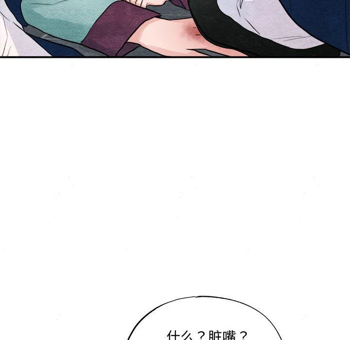 狂眼 - 第28話 - page 107
