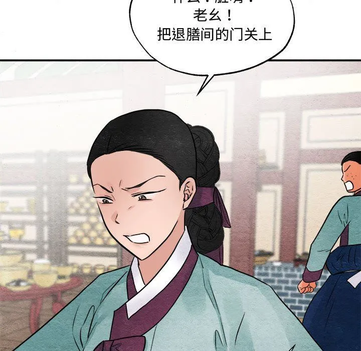 狂眼 - 第28話 - page 108