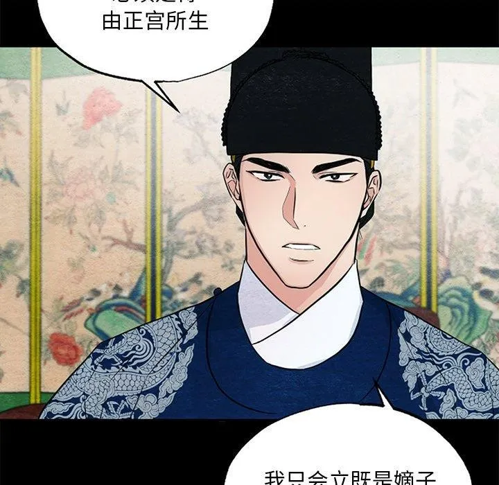 狂眼 - 第64話 - page 7