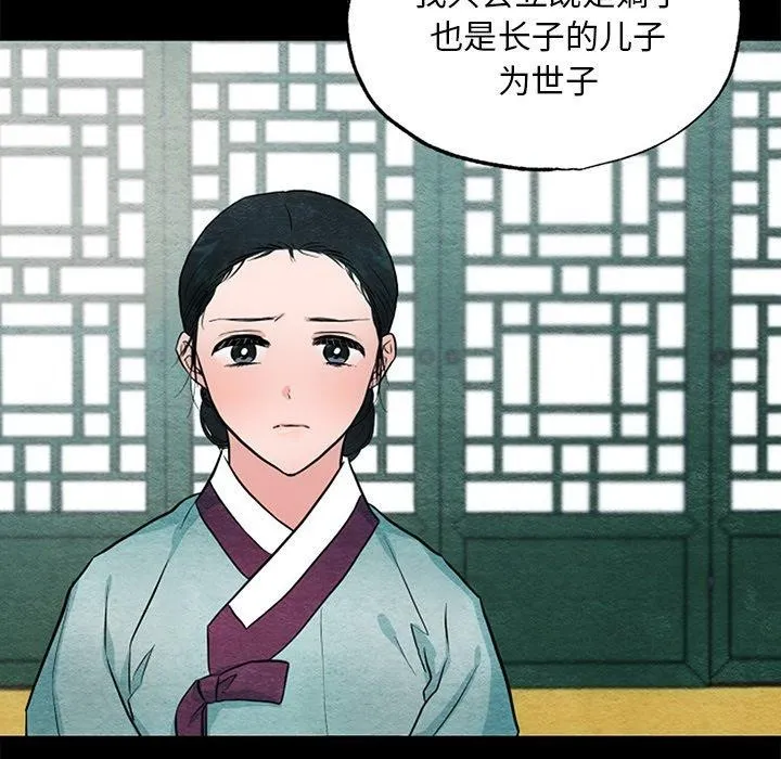 狂眼 - 第64話 - page 8