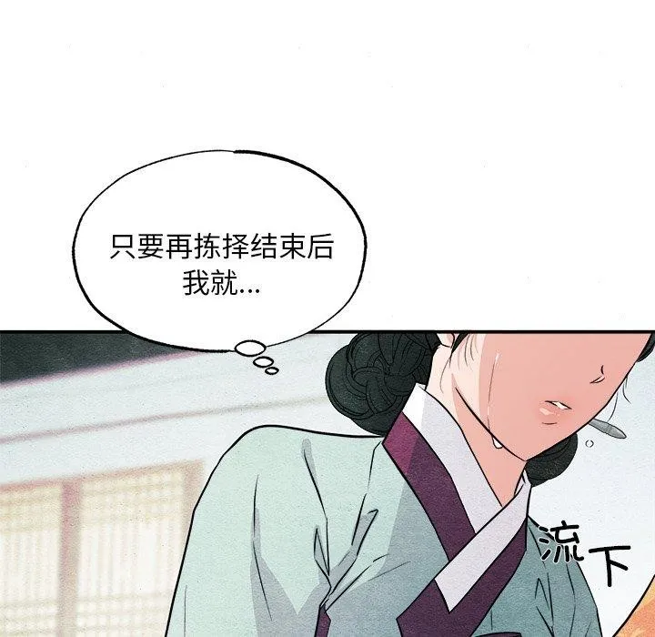 狂眼 - 第64話 - page 12