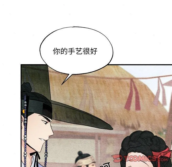 狂眼 - 第64話 - page 27
