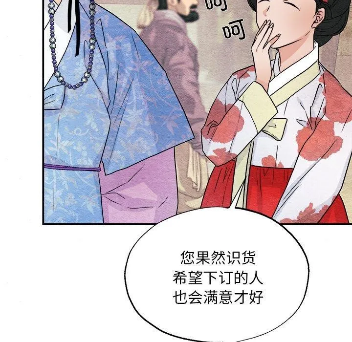 狂眼 - 第64話 - page 28