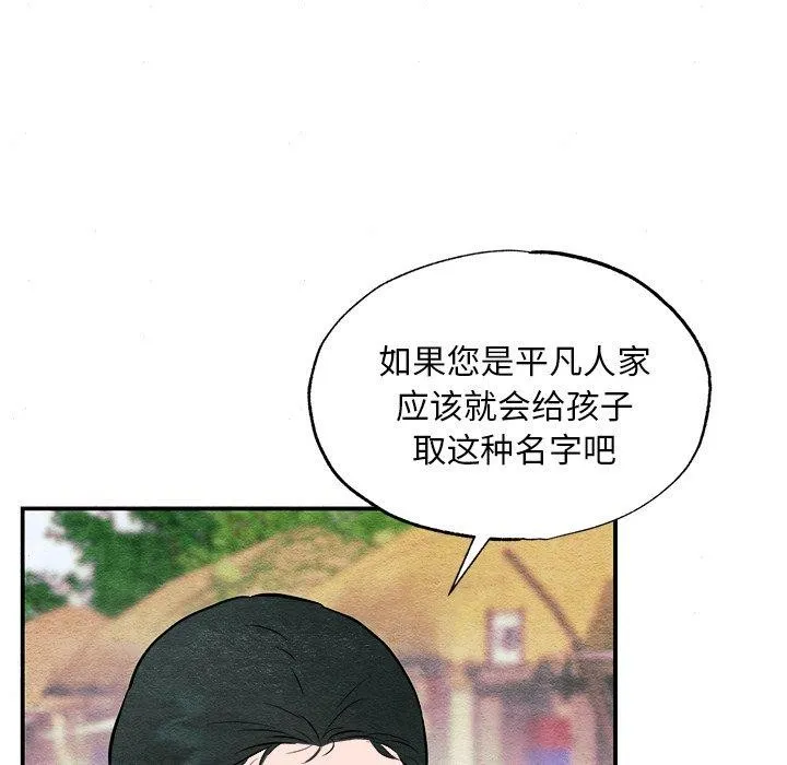 狂眼 - 第64話 - page 48