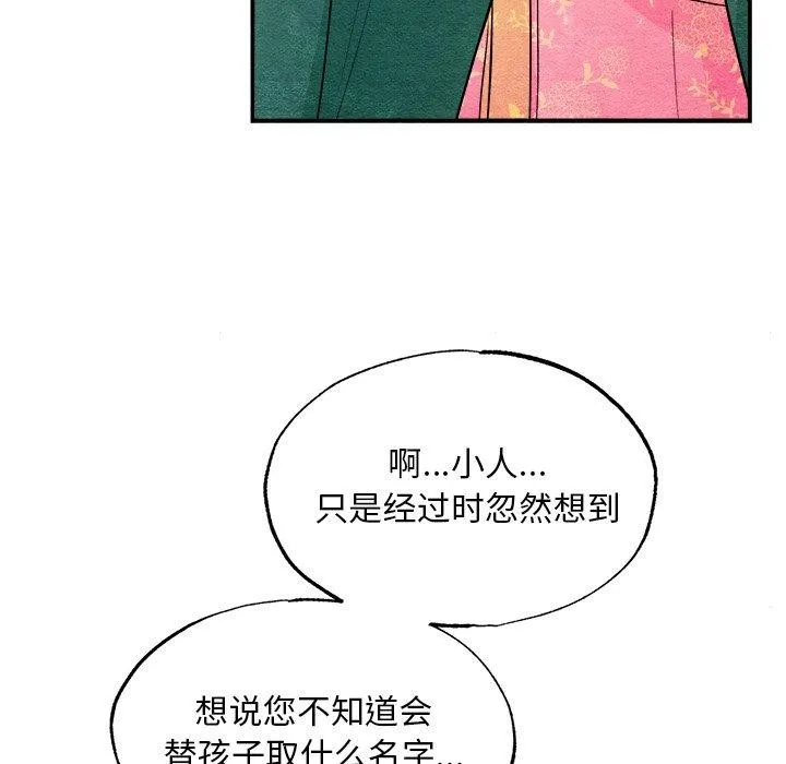 狂眼 - 第64話 - page 54