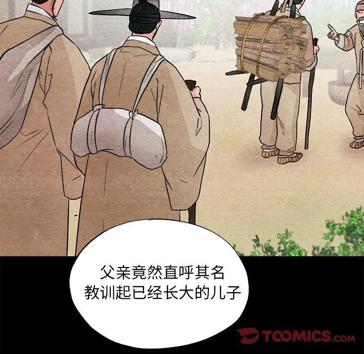 狂眼 - 第64話 - page 63