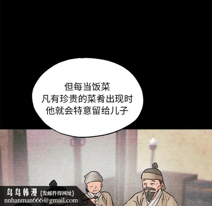 狂眼 - 第64話 - page 66