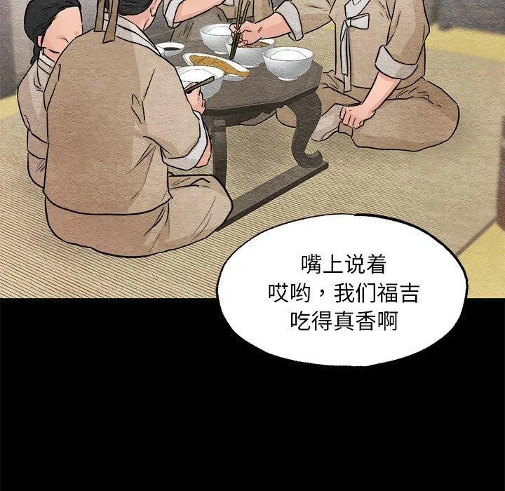 狂眼 - 第64話 - page 67