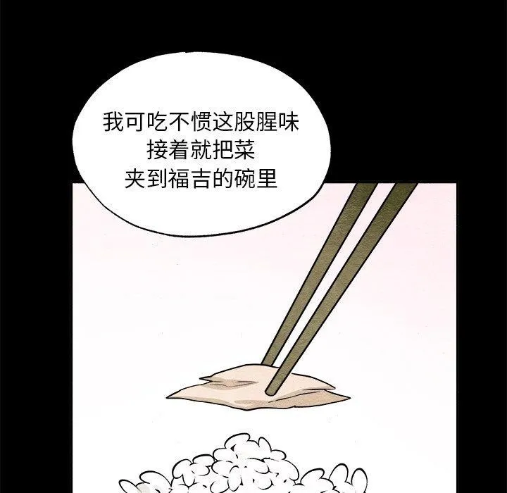 狂眼 - 第64話 - page 68