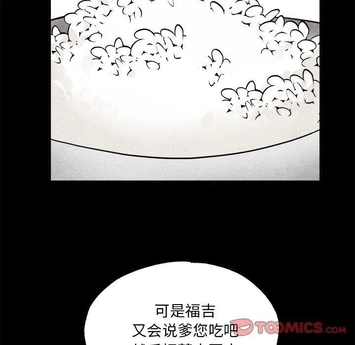 狂眼 - 第64話 - page 69