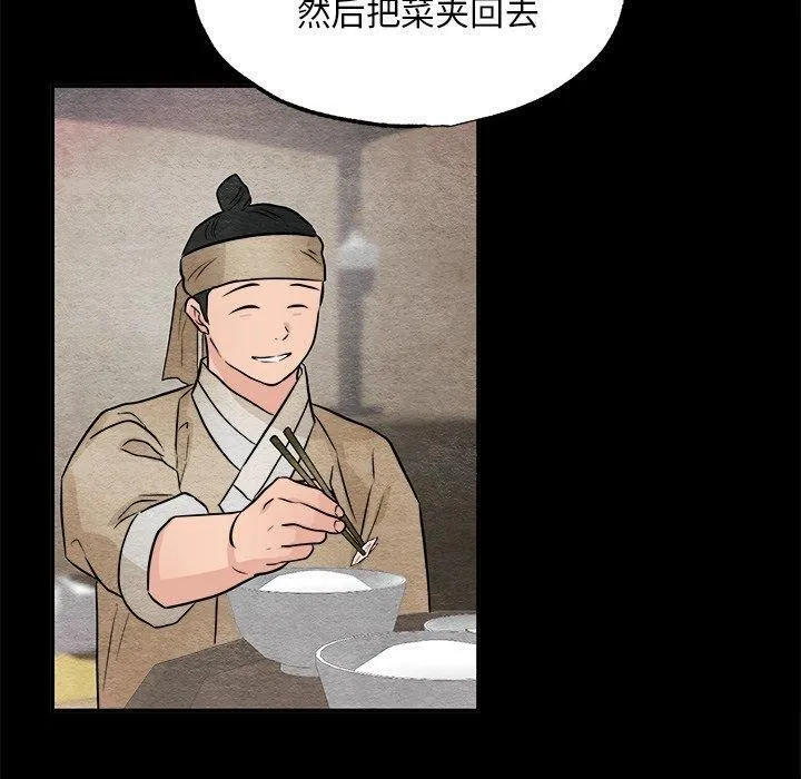 狂眼 - 第64話 - page 70