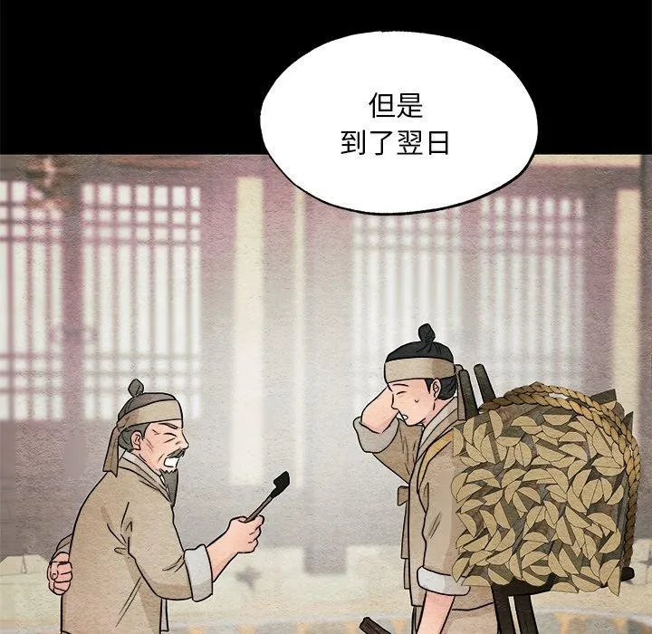 狂眼 - 第64話 - page 73