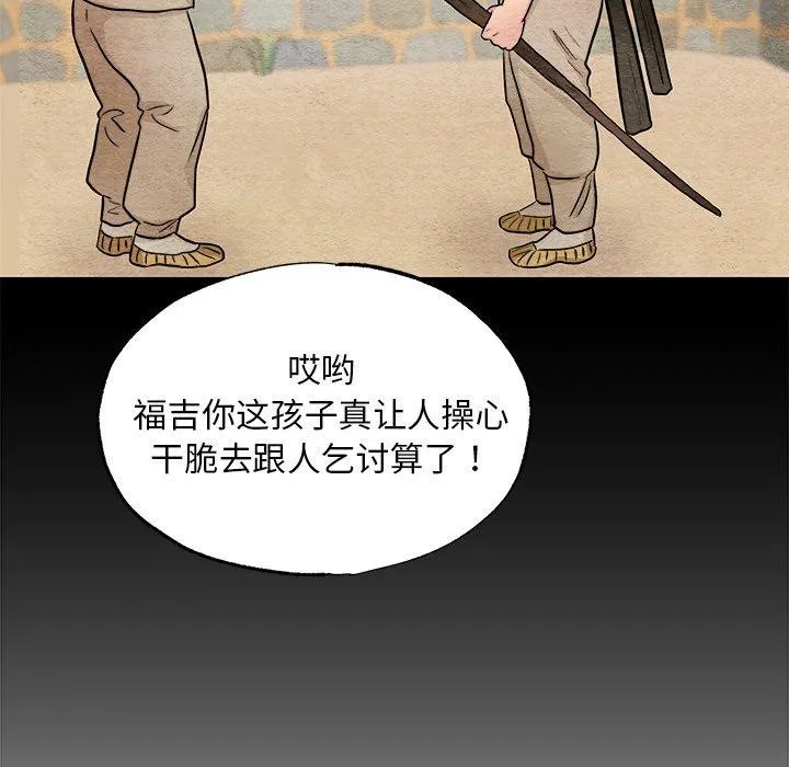 狂眼 - 第64話 - page 74
