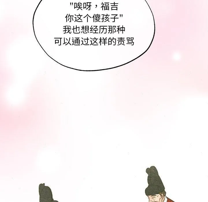 狂眼 - 第64話 - page 79