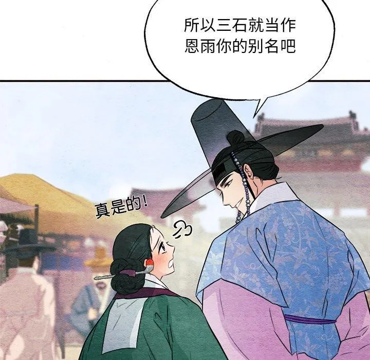 狂眼 - 第64話 - page 84