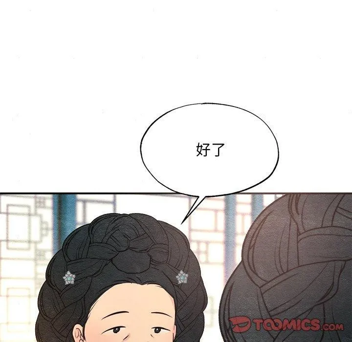 狂眼 - 第64話 - page 99