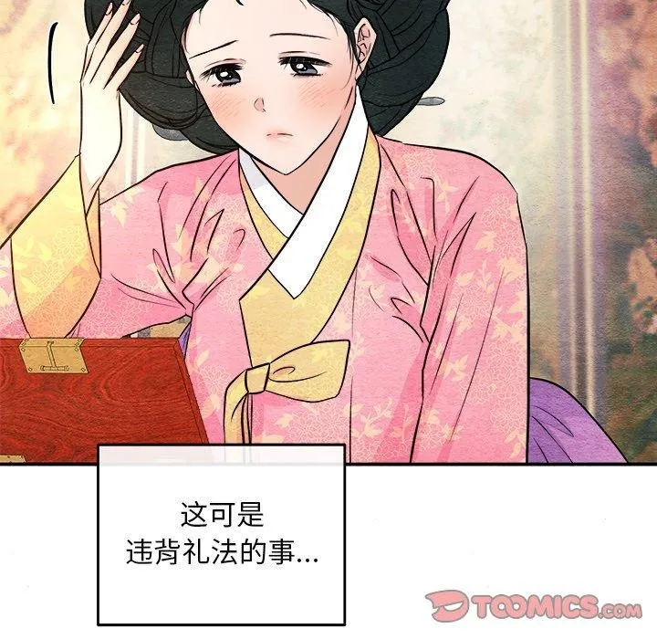 狂眼 - 第64話 - page 111