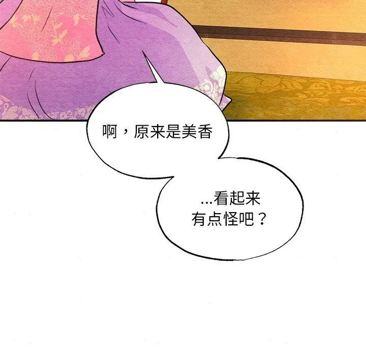 狂眼 - 第64話 - page 116