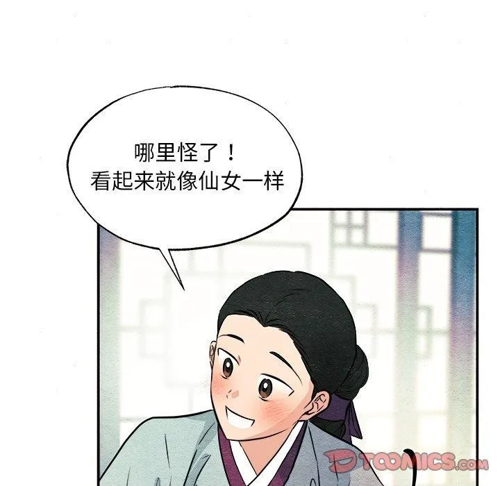 狂眼 - 第64話 - page 117