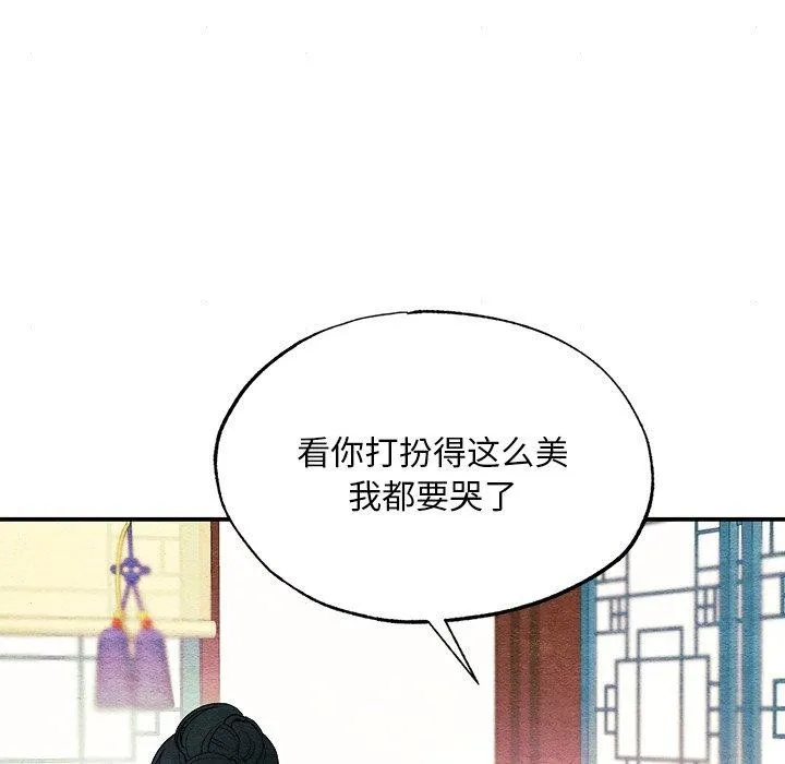 狂眼 - 第64話 - page 119