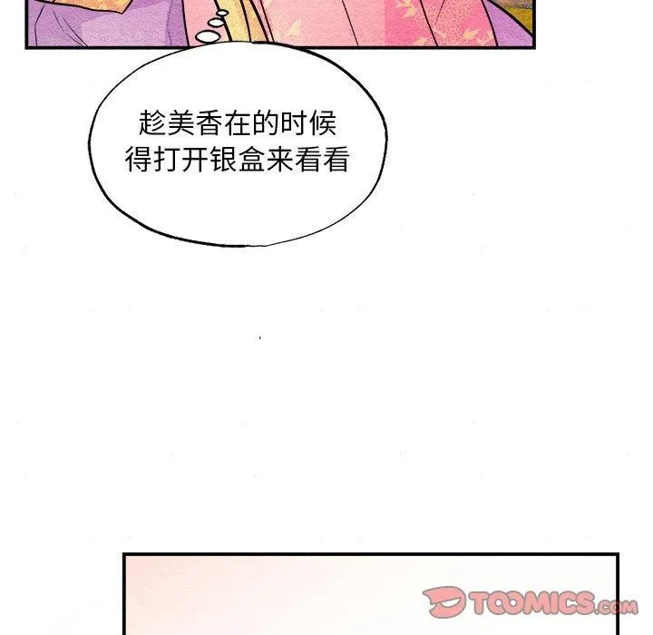 狂眼 - 第64話 - page 123