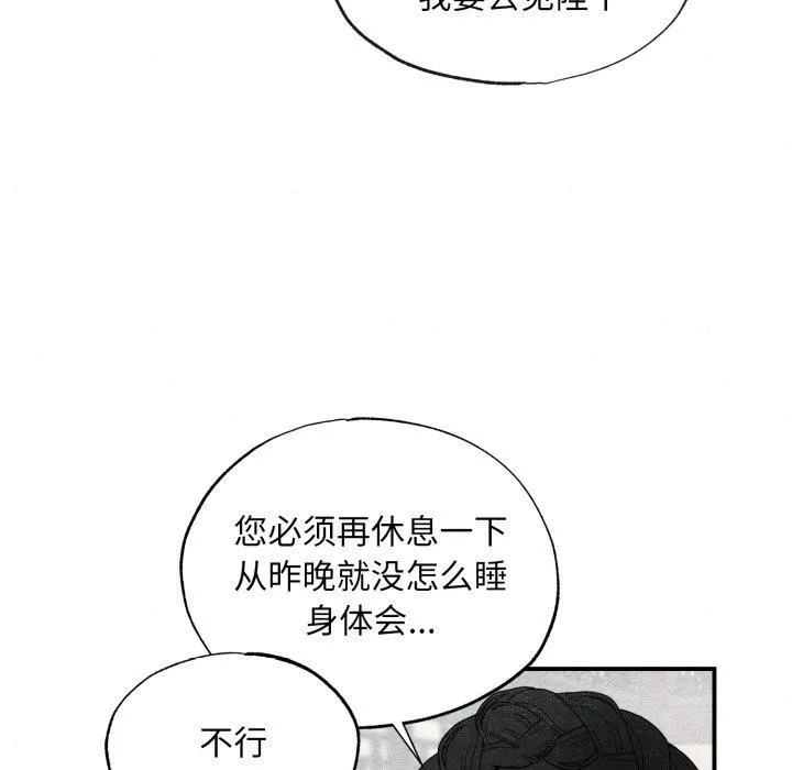 狂眼 - 第41話 - page 6