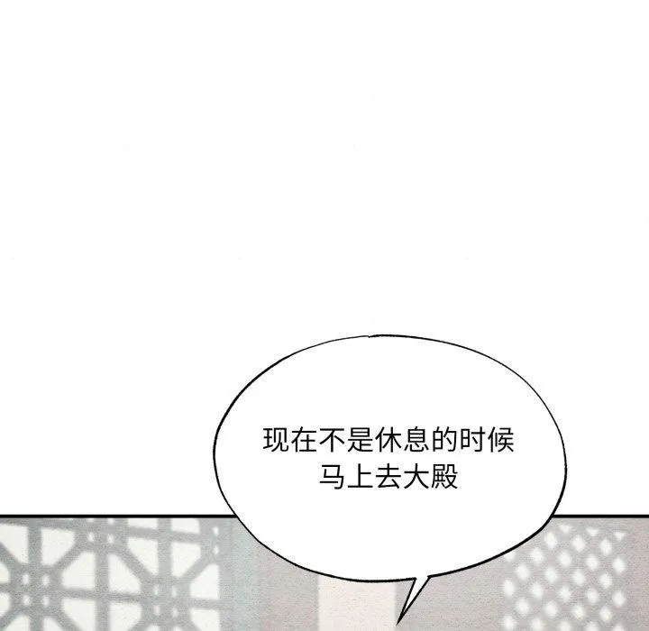 狂眼 - 第41話 - page 8