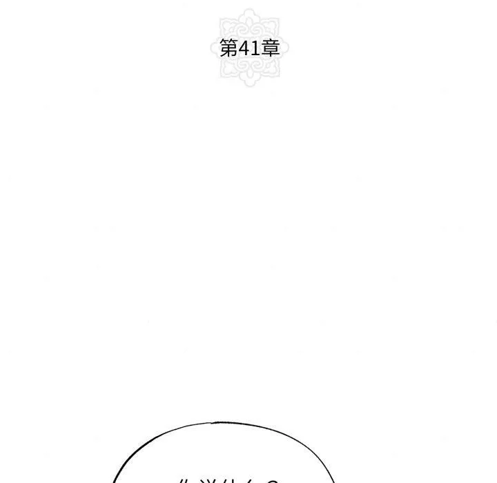 狂眼 - 第41話 - page 12