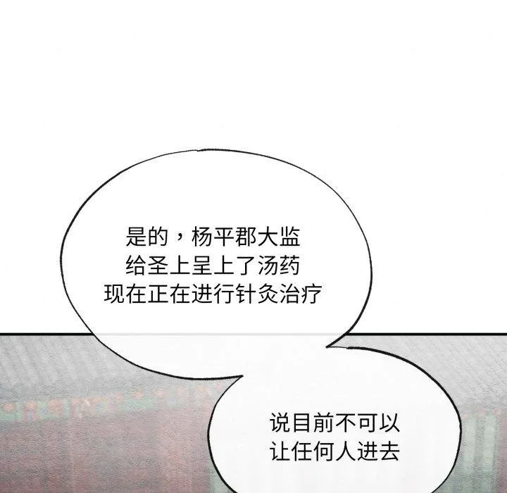 狂眼 - 第41話 - page 14