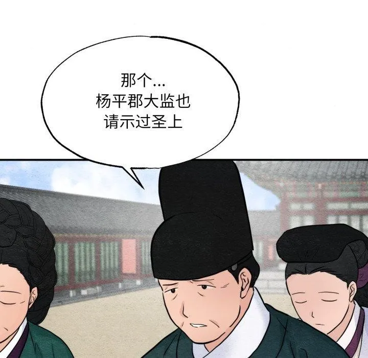 狂眼 - 第41話 - page 17
