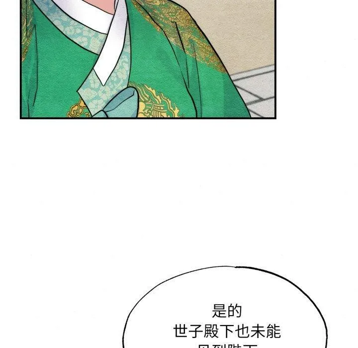 狂眼 - 第41話 - page 20