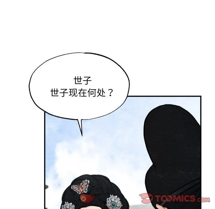 狂眼 - 第41話 - page 27