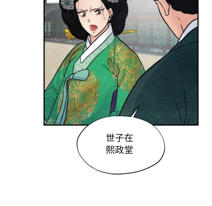 狂眼 - 第41話 - page 28
