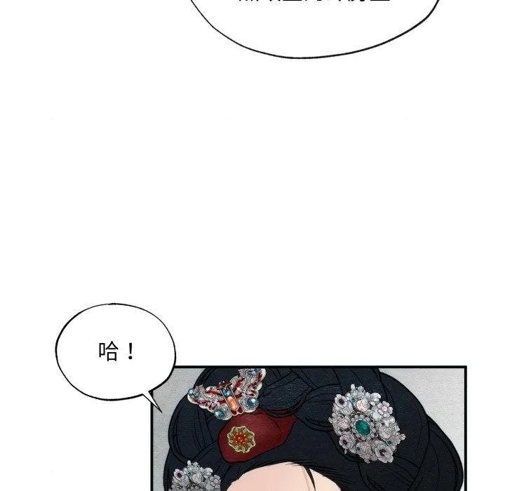 狂眼 - 第41話 - page 31