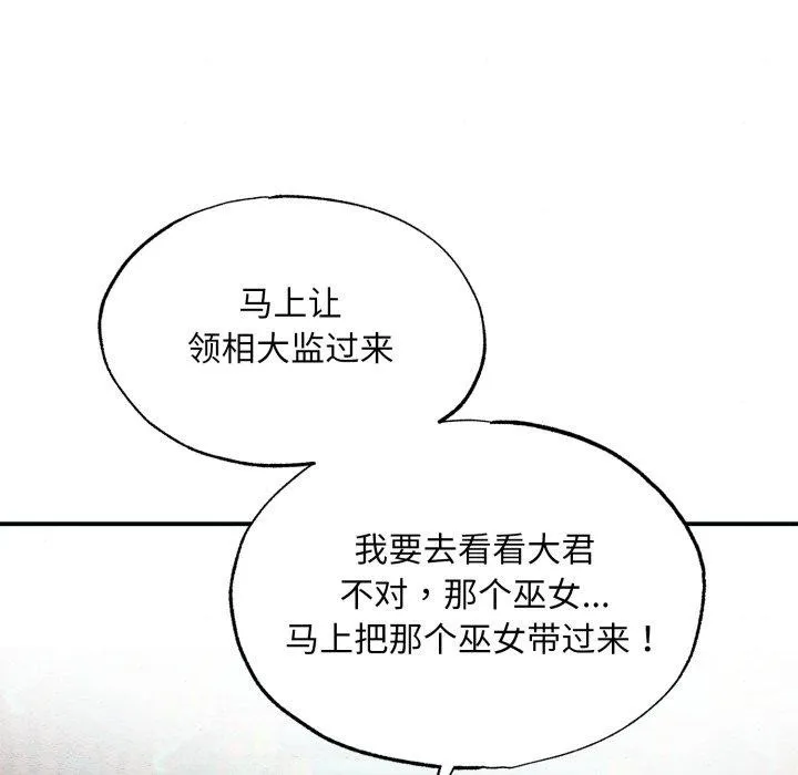 狂眼 - 第41話 - page 37