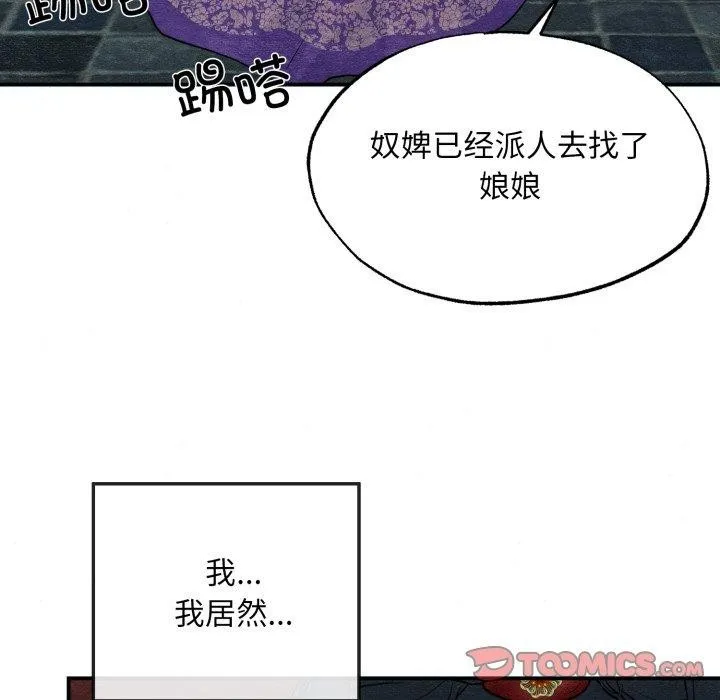狂眼 - 第41話 - page 39