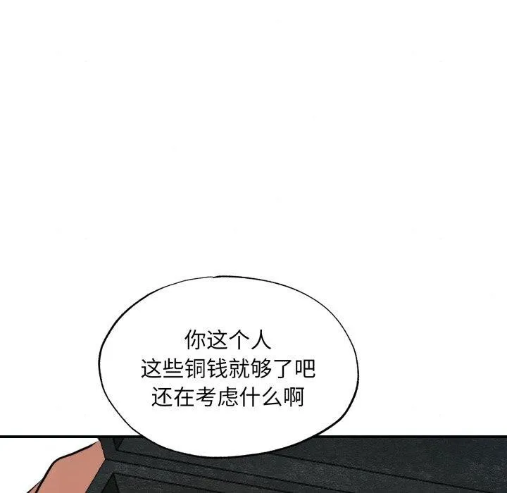 狂眼 - 第41話 - page 43